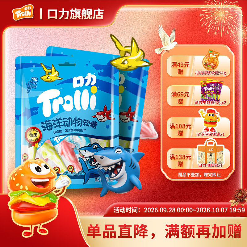 口力Trolli海洋动物软糖水果味儿童软糖零食食玩儿童节橡皮糖