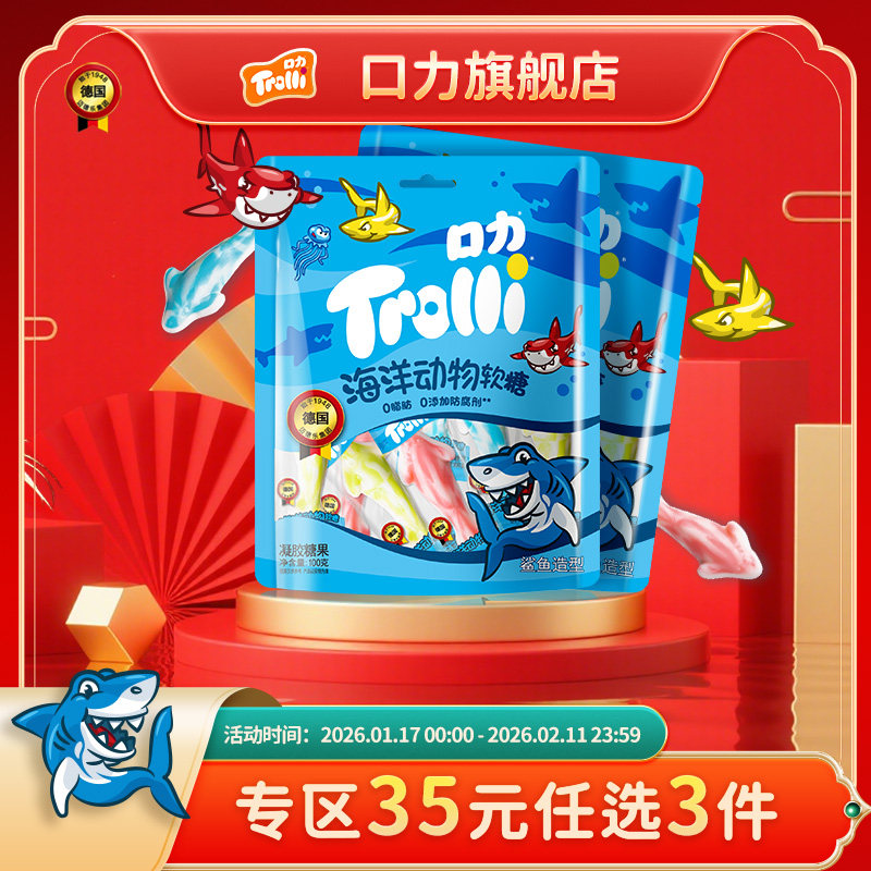 口力Trolli海洋动物软糖水果味儿童软糖零食食玩儿童节橡皮糖,零食/坚果/特产,传统糖果,淘宝优惠券,粉丝福利购,淘宝优惠卷