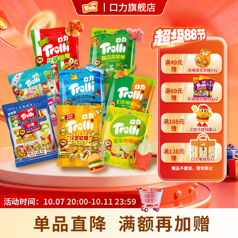 德国Trolli口力橡皮糖薯条软糖儿童零食糖果休闲食品小吃果味糖果