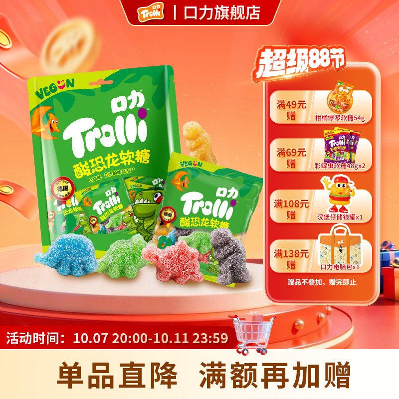 口力Trolli酸恐龙软糖橡皮糖网红零食酸管糖Q弹儿童糖果零食批发