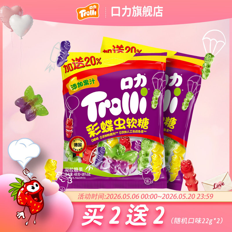 口力Trolli彩蝶虫橡皮糖水果软糖果汁Q弹儿童零食糖果棒棒糖