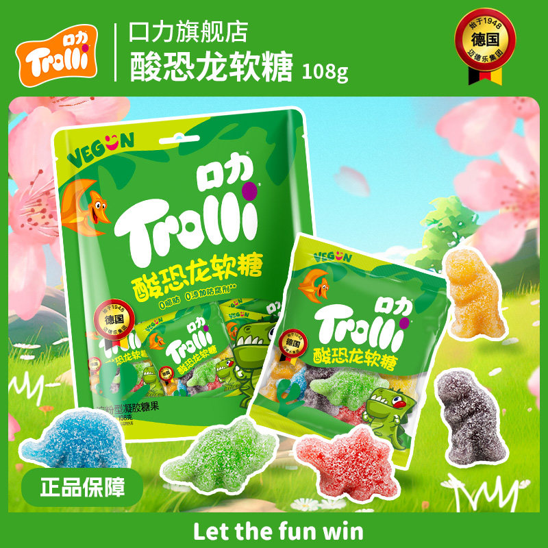 口力Trolli酸恐龙软糖橡皮糖网红零食酸管糖Q弹儿童糖果零食批发