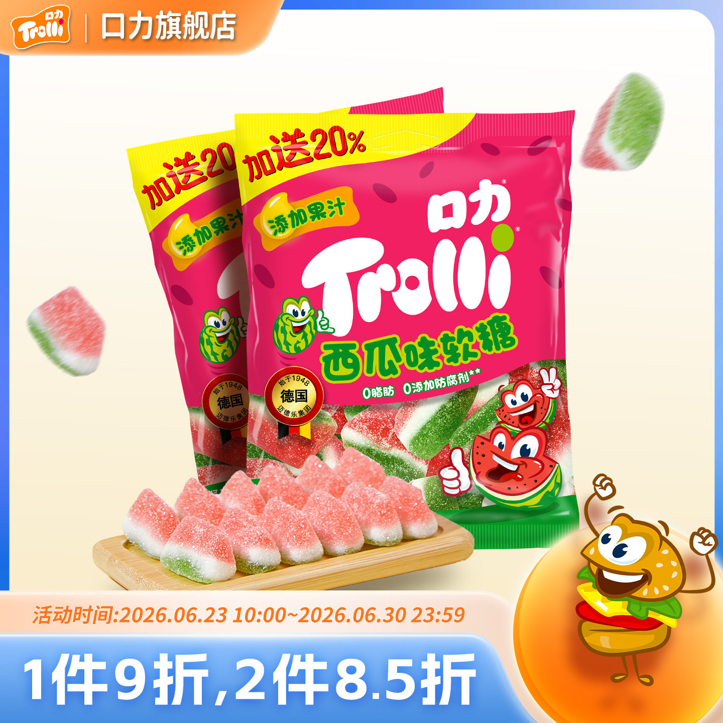 口力Trolli西瓜水果软糖橡皮糖儿童零食Q弹不黏牙喜糖网红糖果