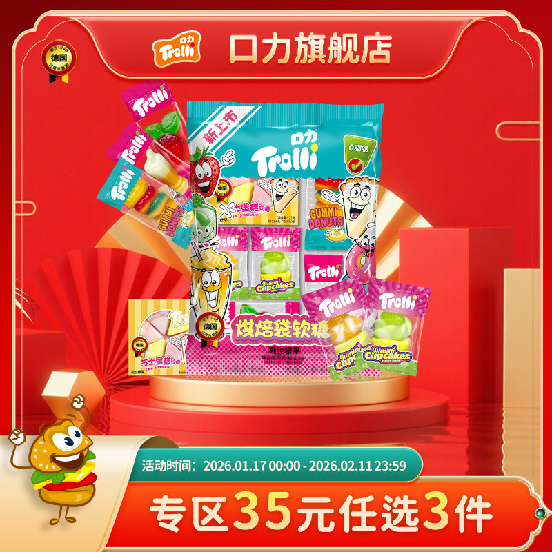 德国口力烘焙袋软糖儿童零食食玩网红零食水果味糖果经典橡皮糖