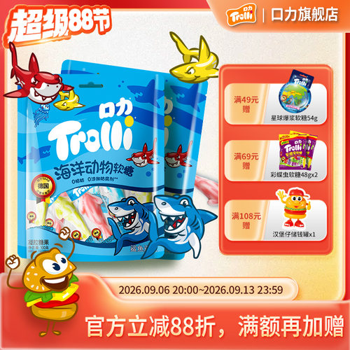 广州软糖口力Trolli水果味