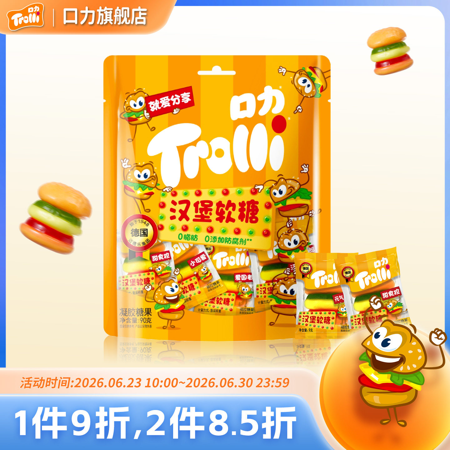 德国口力汉堡橡皮糖经典汉堡软糖童年回忆儿童零食水果味糖果软糖