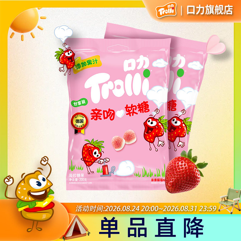 德国Trolli口力橡皮糖亲吻软糖草莓味糖果网红明星同款棉花糖软糖
