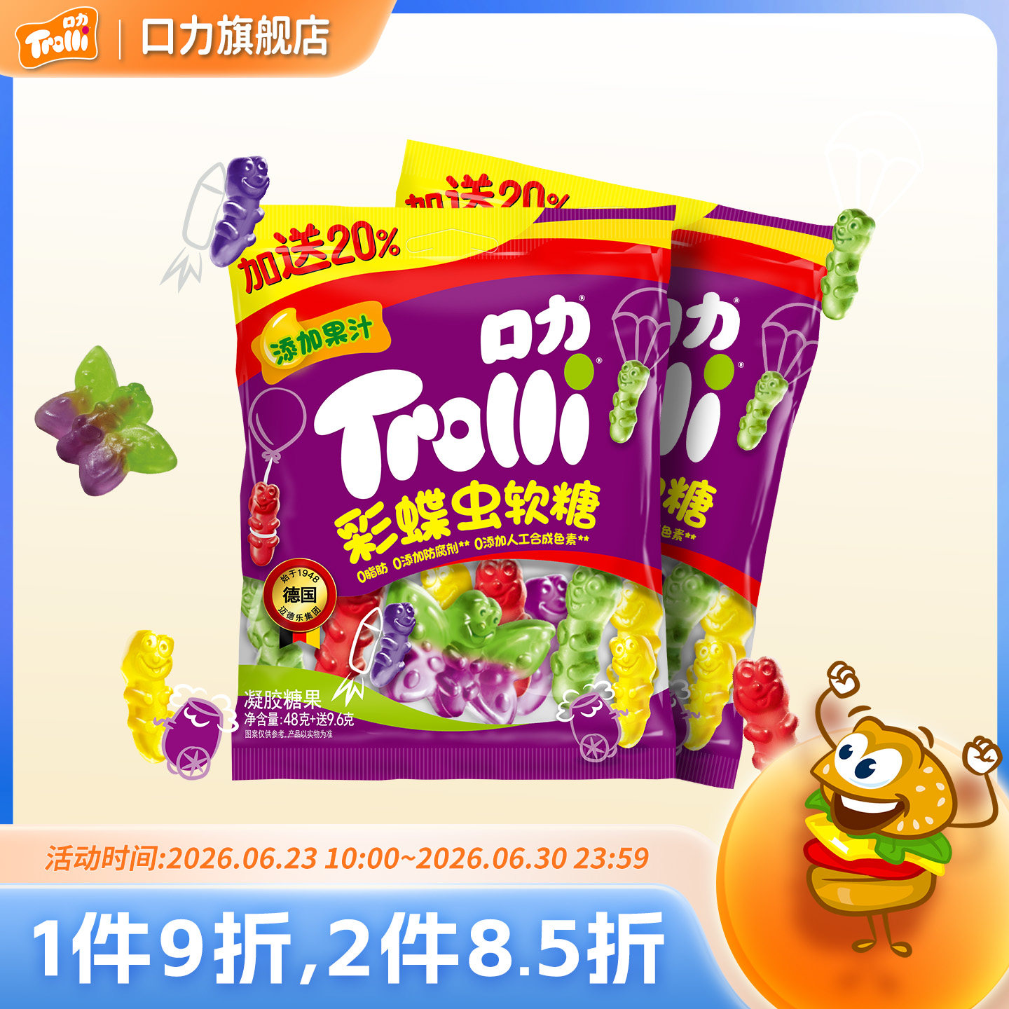 口力Trolli彩蝶虫橡皮糖水果软糖果汁Q弹儿童零食糖果棒棒糖