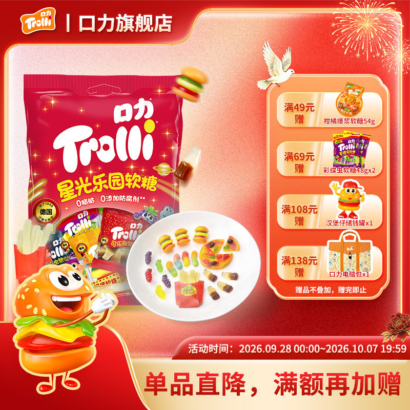 口力Trolli星光乐园水果软糖200g混合装多种口味儿童软糖Q弹零食