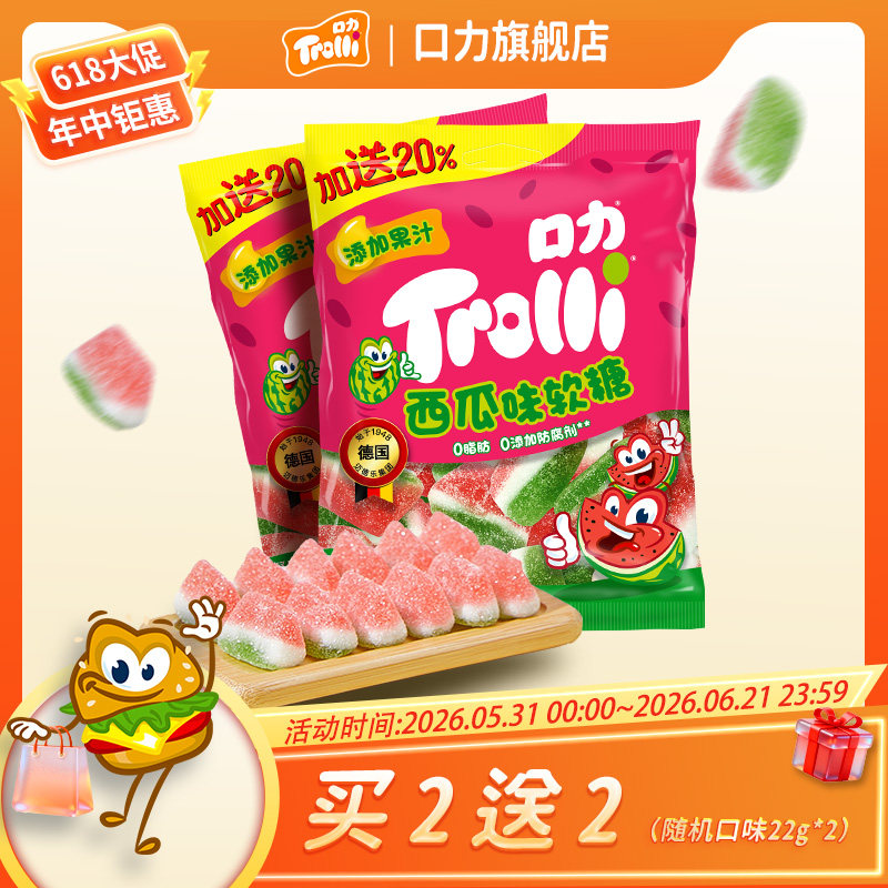 口力Trolli西瓜水果软糖橡皮糖儿童零食Q弹不黏牙喜糖网红糖果