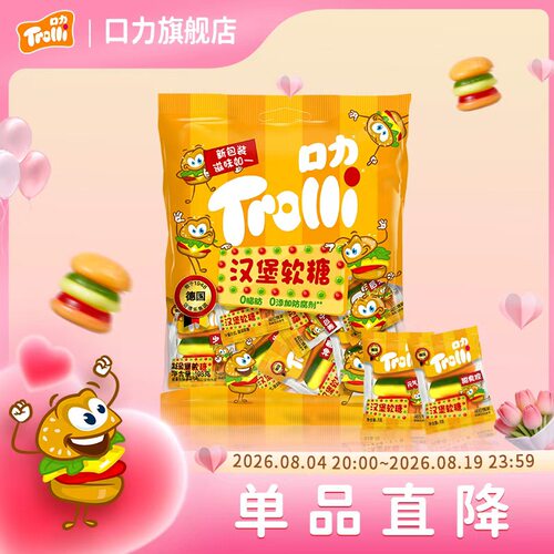 德国口力汉堡橡皮糖零食0脂软糖