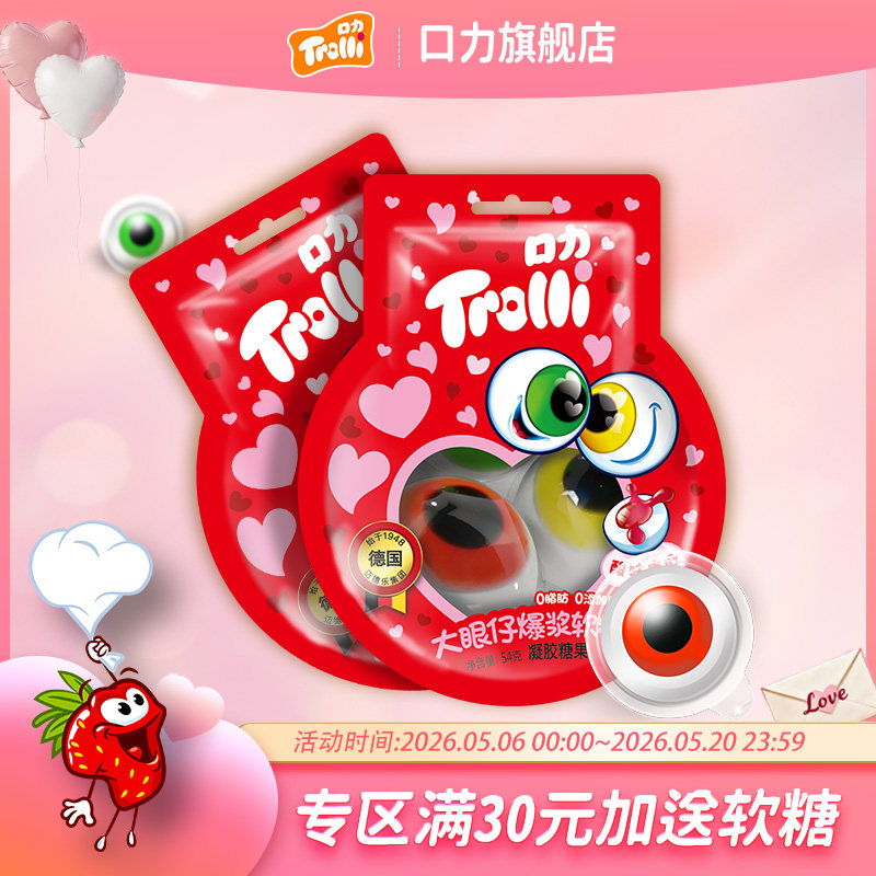 口力大眼仔爆浆软糖球型软糖棉花糖夹心搞怪眼球糖网红零食糖果