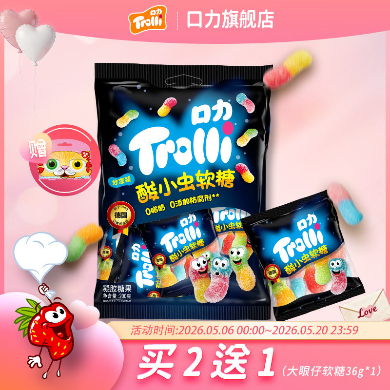 口力Trolli酸小虫软糖酸水果网红酸条软糖彩虹酸味糖果Q弹喜糖