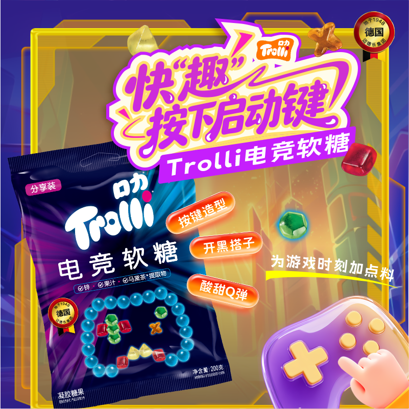Trolli口力橡皮糖电竞软糖游戏造型软糖马黛茶提神糖果水果味软糖