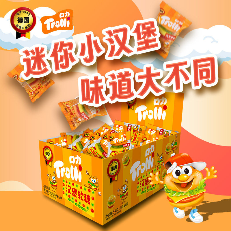 德国口力Trolli汉堡造型软糖水果味糖果年货春节橡皮糖过年送礼