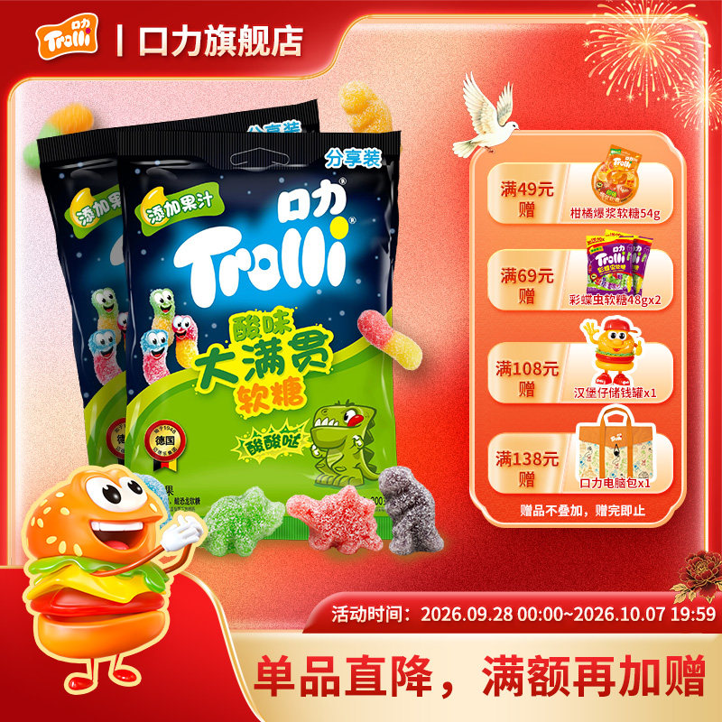 Trolli口力橡皮糖酸管糖酸味大满贯酸小虫酸恐龙水果糖果酸砂软糖