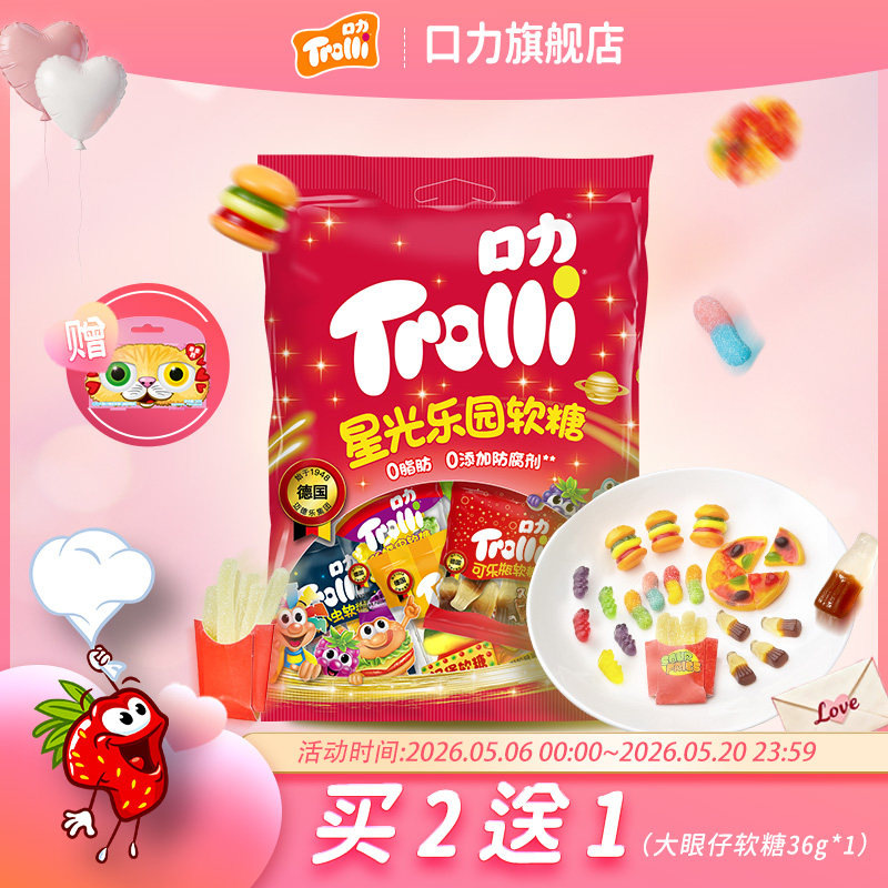口力Trolli星光乐园水果软糖200g混合装多种口味儿童软糖Q弹零食