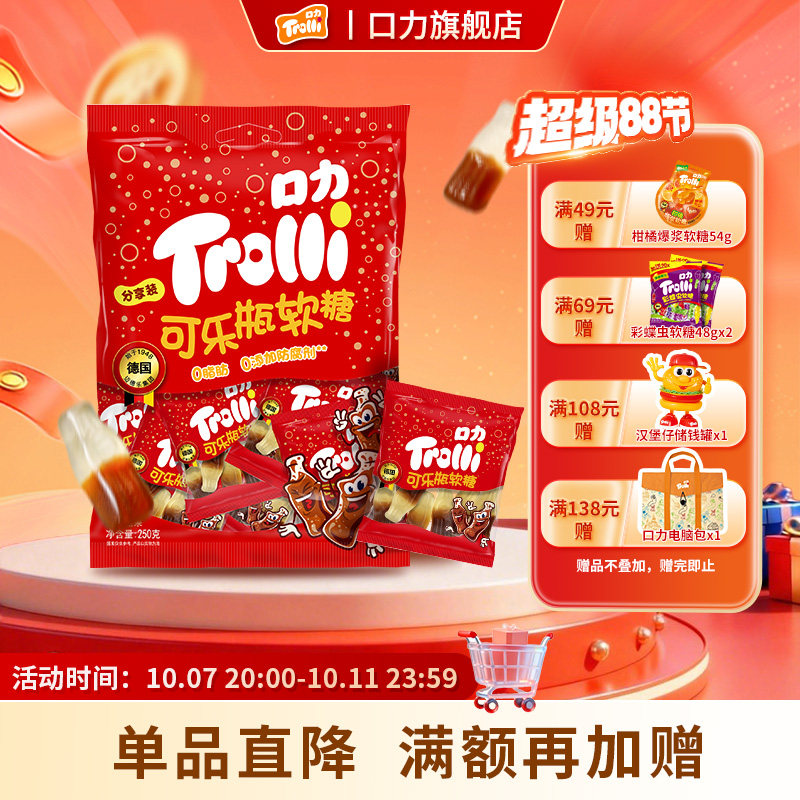 口力Trolli可乐瓶软糖糖果批发儿童零食喜糖水果糖橡皮糖Q弹酸糖