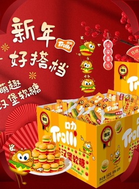 德国口力Trolli汉堡造型软糖水果味糖果年货春节橡皮糖过年送礼