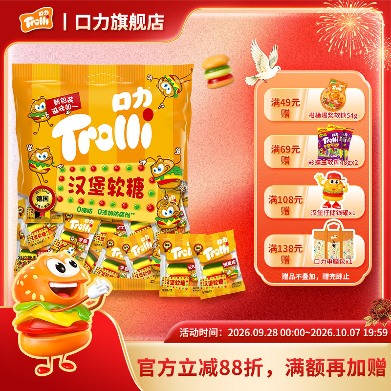 德国口力棒棒糖喜糖汉堡糖整箱散装批发婚庆德国Trolli糖果
