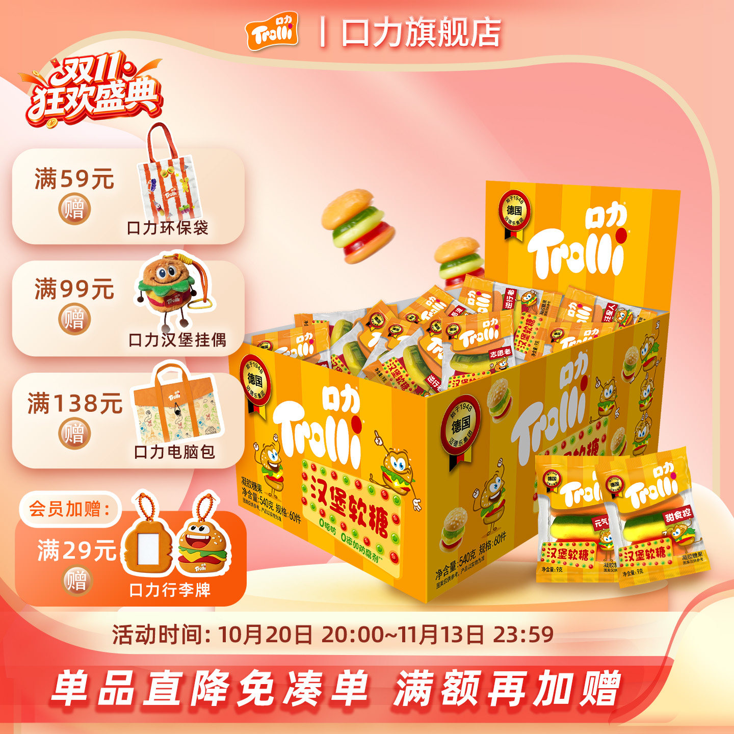 德国口力Trolli汉堡造型软糖水果味糖果孩子爱吃橡皮糖Q弹棒棒糖