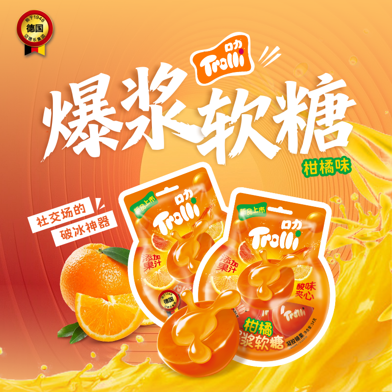 德国trolli口力3D球形爆浆软糖搞怪眼球糖柑橘味水果果汁软糖零食