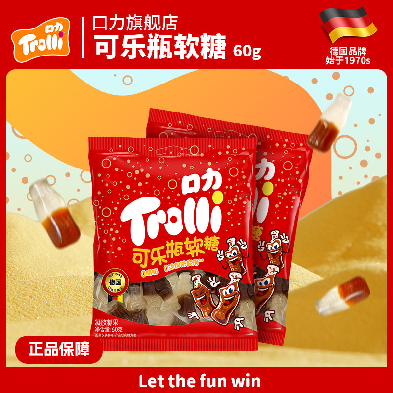口力儿童软糖果汁软糖可乐糖儿童糖果德国TrolliQ弹橡皮糖棒棒糖