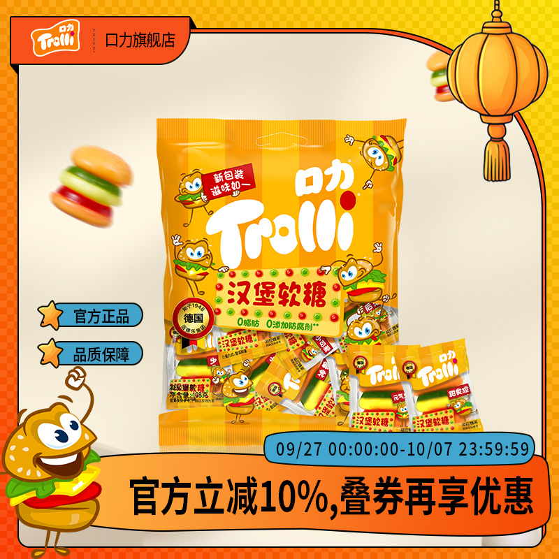 口力Trolli汉堡橡皮糖经典软糖糖果网红爆款零食Q弹水果味多彩糖