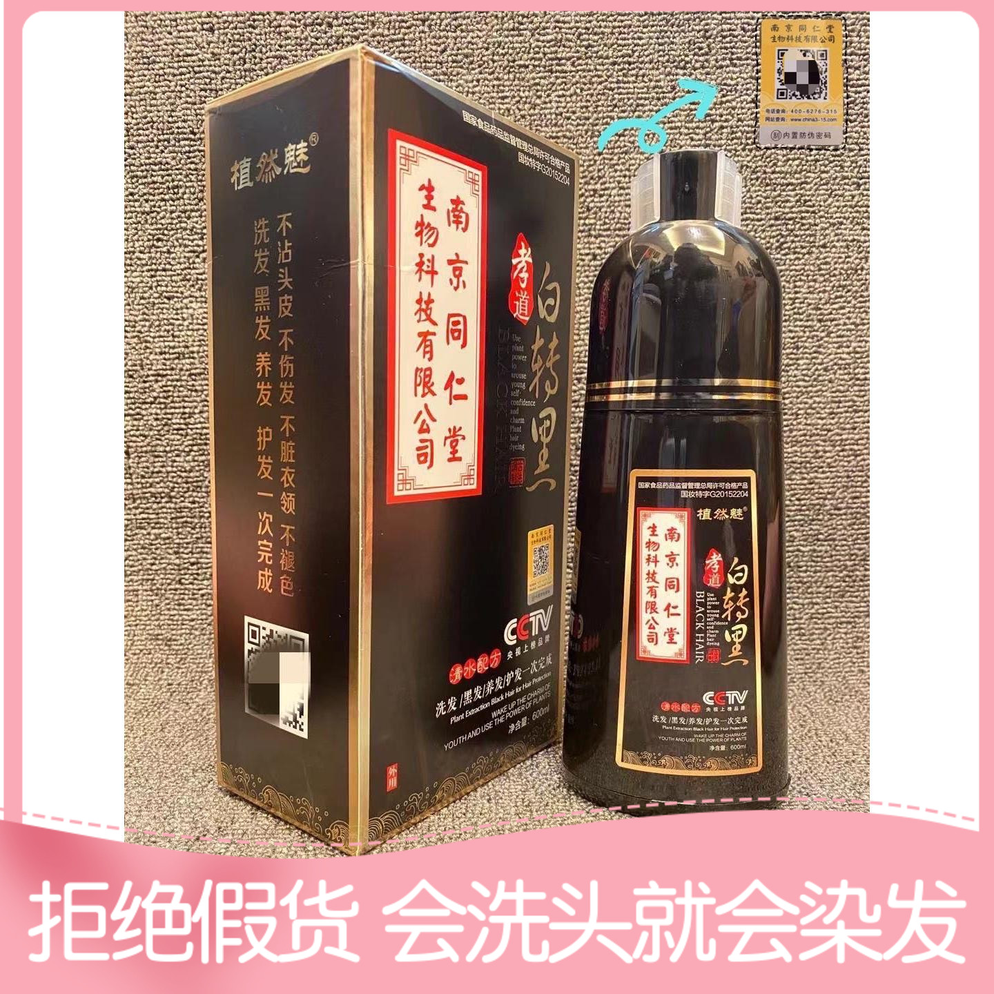 南京同仁堂染发剂膏纯植物一洗白转黑洗发水自己在家染发泡泡遮白
