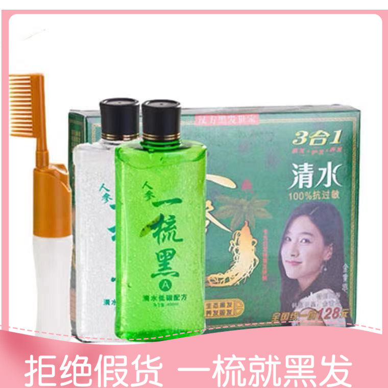 美飘扬五贝子人参一魔法梳洗发黑色纯植物染发剂黑发洗发水染发膏