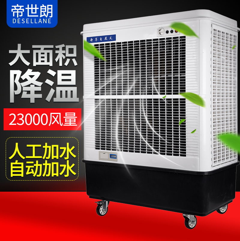 启迪XB-23工业冷风机水冷空调扇移动车间降温工厂冷风机水空调