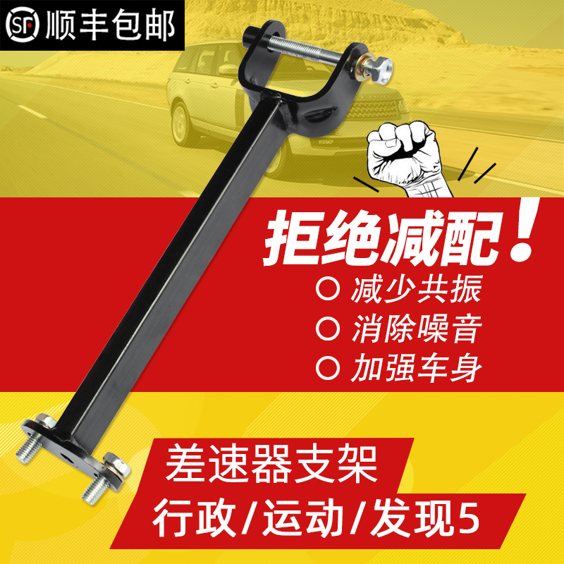 适用行政运动发现5变速箱差速器支架减小共振异响抖动减配件改装
