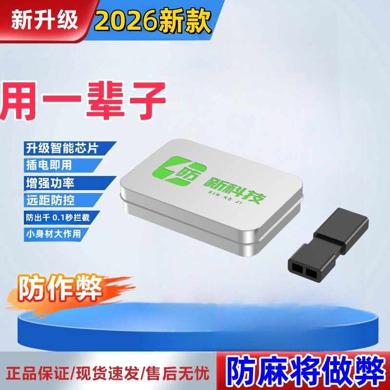 屏敝器防遥控麻将机作防敝麻烦机自动麻将机