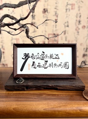 墨来手创《梦虽遥追则能达愿虽艰持则可圆》原创书法字画手工摆件
