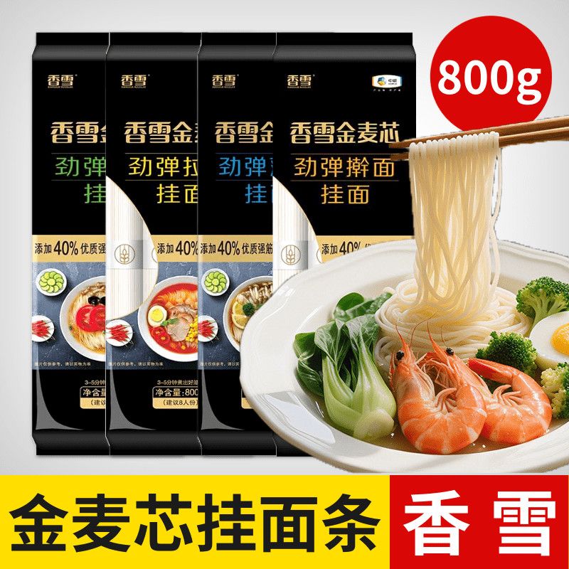 中粮香雪挂面金麦芯劲弹拉面薄面擀面素面每袋800克劲道高筋面条