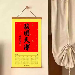 杭州年历裱框骏图天泽磁吸挂历框挂轴款2026挂历画框相框日历框