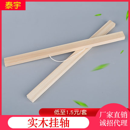 免打钉实木挂轴杆非磁性海报夹动漫挂画杆挂历画轴杆广告吊旗木杆
