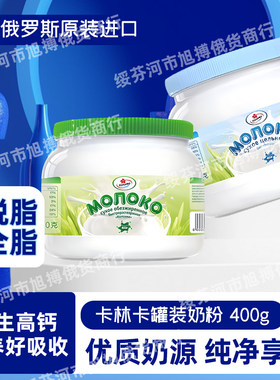 白俄罗斯原装进口卡林卡奶粉罐装