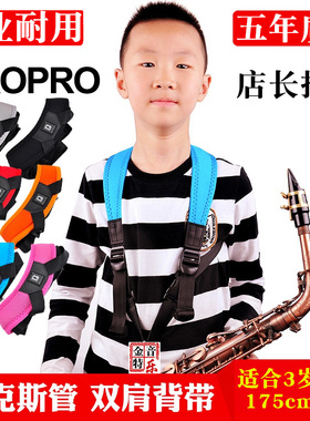 萨克斯双肩背带 挂带 肩带 儿童 成人 青少年 Bropro舒适透气耐用