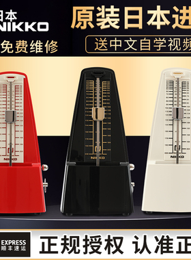 日本NIKKO尼康精准机械节拍器原装进口钢琴小提琴古筝架子鼓吉他