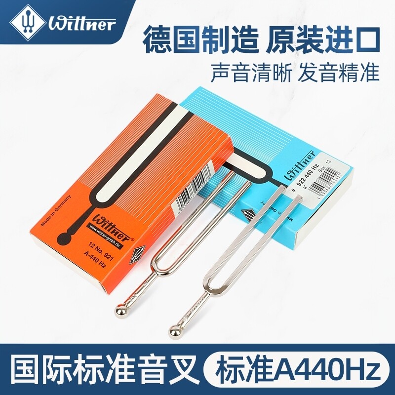 德国Wittner音叉小提琴国际标准音A钢琴调率440hz合唱音乐团器442