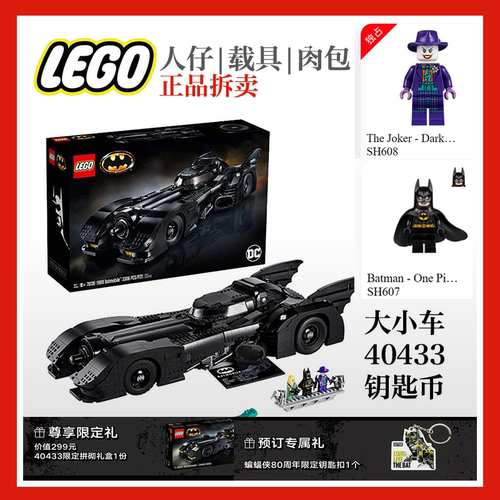 乐高收藏积木玩具蝙蝠战车76139