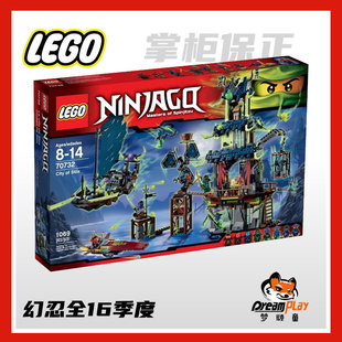 乐高 LEGO 幻影忍者 大战幽灵城 70732绝版