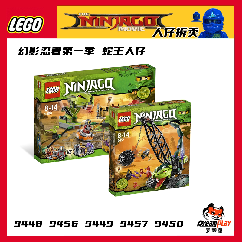 lego乐高幻影忍者9447机车9446命运号9444寇9445毒牙9455第一季