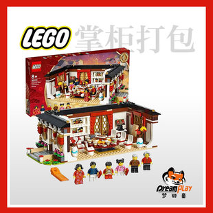 LEGO乐高80101年夜饭中国人仔国风季节春节积木