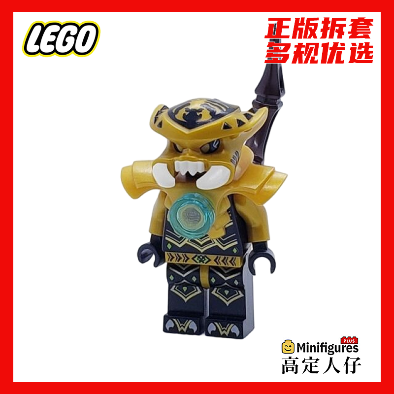 乐高气功传奇loc056人仔蝎子狂人蝎肆