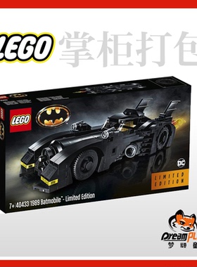乐高蝙蝠车40433纪念品净车杀肉限量礼品男孩女孩蝙蝠侠积木