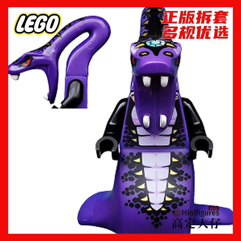LEGO 乐高人仔幻影忍者神龙合体新积木礼物njo506 蛇怪