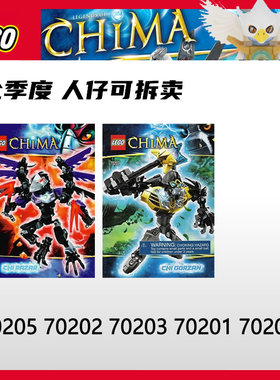 乐高70205气功70202传奇70203 70201人仔70204