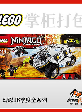 LEGO乐高正品70588幻影忍者钛装甲车节日礼物人仔正版钛战车
